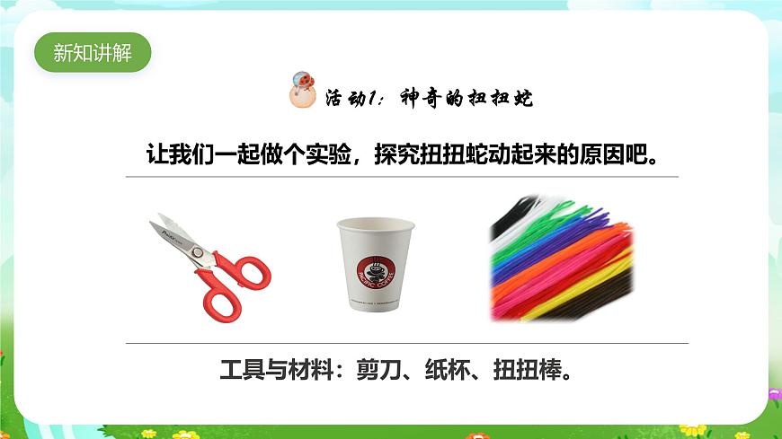 粵教粵科版（2019）科學(xué)六年級(jí)下冊(cè) 2.9《能量的轉(zhuǎn)換》課件第4頁