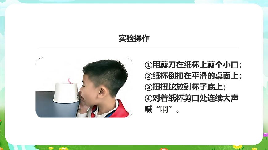 粵教粵科版（2019）科學(xué)六年級(jí)下冊(cè) 2.9《能量的轉(zhuǎn)換》課件第5頁