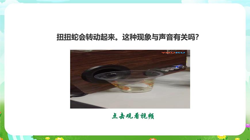 粵教粵科版（2019）科學(xué)六年級(jí)下冊(cè) 2.9《能量的轉(zhuǎn)換》課件第7頁