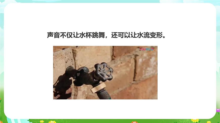 粵教粵科版（2019）科學(xué)六年級(jí)下冊(cè) 2.9《能量的轉(zhuǎn)換》課件第8頁