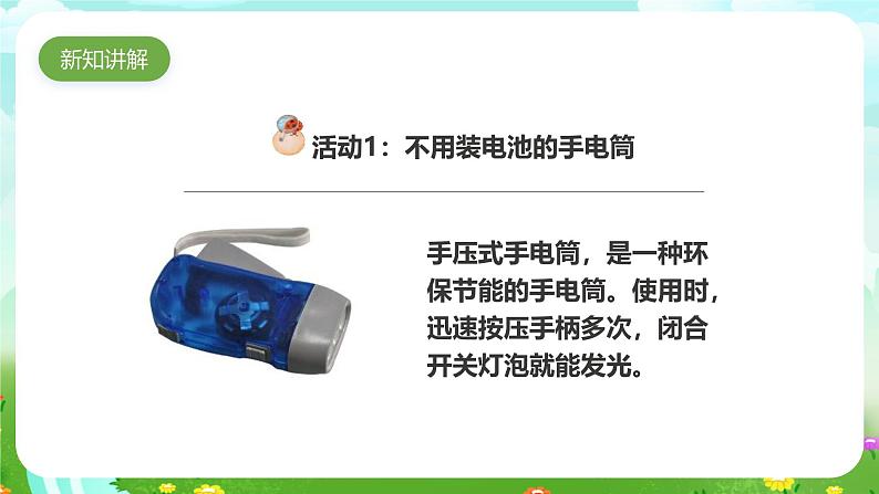 粤教粤科版(2019)科学六下 2.11《是什么转换成电能的》课件第3页