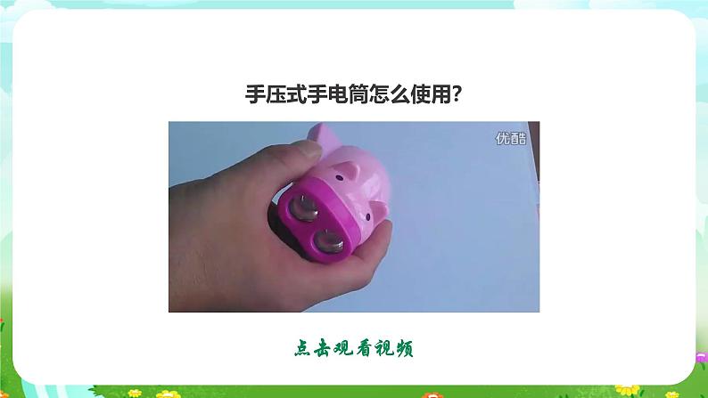 粤教粤科版(2019)科学六下 2.11《是什么转换成电能的》课件第4页