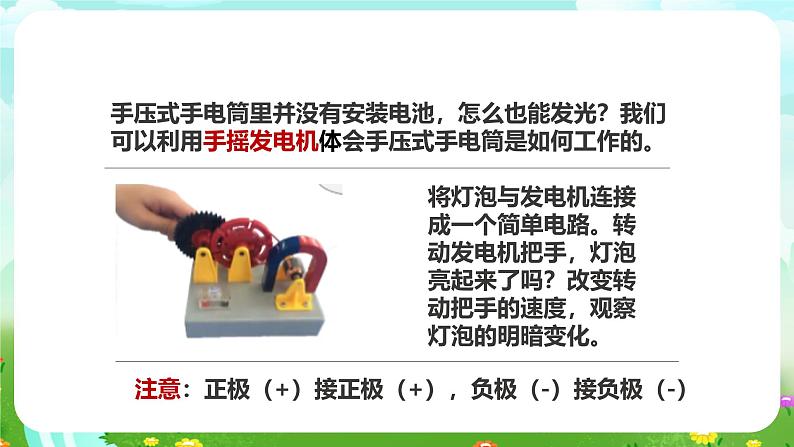 粤教粤科版(2019)科学六下 2.11《是什么转换成电能的》课件第5页