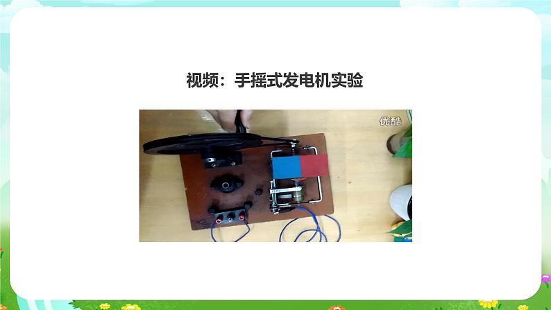 粤教粤科版(2019)科学六下 2.11《是什么转换成电能的》课件第6页