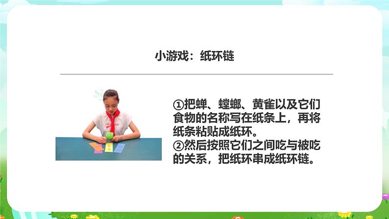 粤教粤科版(2019)科学六下 3.16《生物间的食物关系》课件第7页
