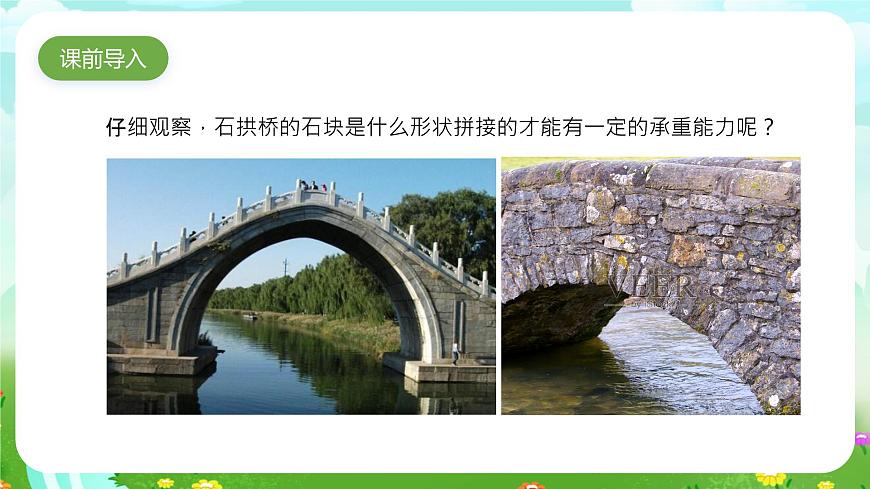 粵教粵科版（2019）科學五年級下冊 第3課《專題探究 拼接拱橋》課件第2頁