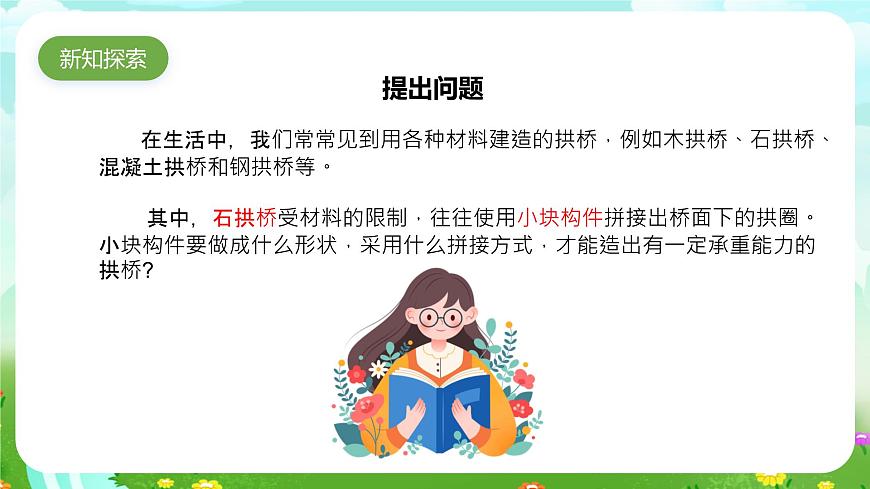 粵教粵科版（2019）科學五年級下冊 第3課《專題探究 拼接拱橋》課件第3頁