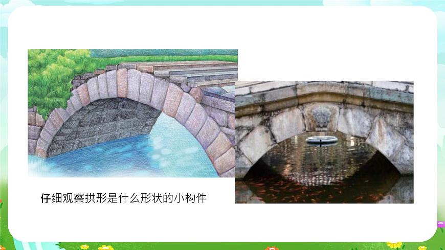 粵教粵科版（2019）科學五年級下冊 第3課《專題探究 拼接拱橋》課件第4頁