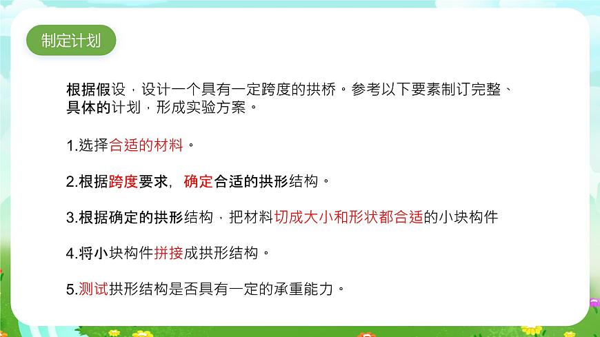 粵教粵科版（2019）科學五年級下冊 第3課《專題探究 拼接拱橋》課件第8頁