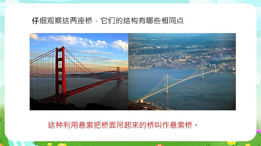 粵教粵科版（2019）科學(xué)五年級下冊 第4課《巧用懸索》課件第3頁