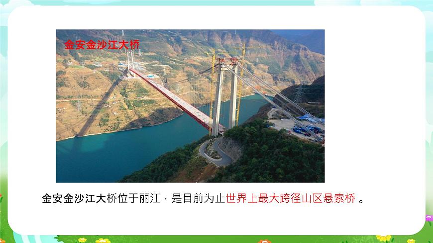 粵教粵科版（2019）科學(xué)五年級下冊 第4課《巧用懸索》課件第5頁