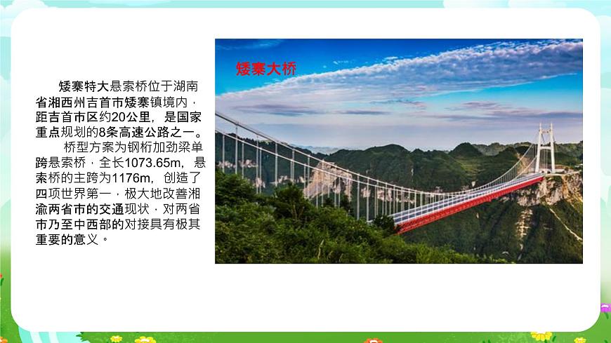 粵教粵科版（2019）科學(xué)五年級下冊 第4課《巧用懸索》課件第6頁