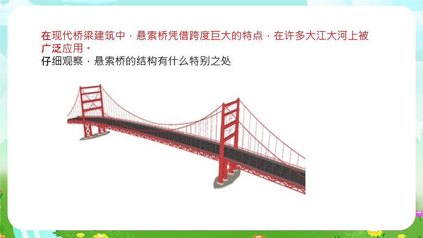 粵教粵科版（2019）科學(xué)五年級下冊 第4課《巧用懸索》課件第7頁