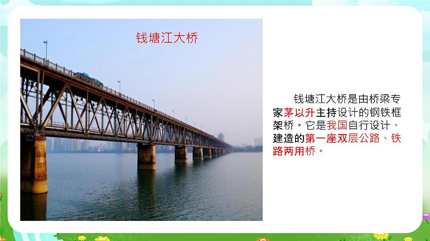 粵教粵科版（2019）科學(xué)五年級下冊 第5課《橋梁里的框架》課件第4頁