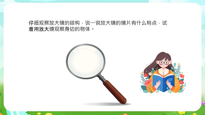 粵教粵科版（2019）科學(xué)五年級(jí)下冊(cè) 第7課《放大鏡下的生物》課件第7頁(yè)