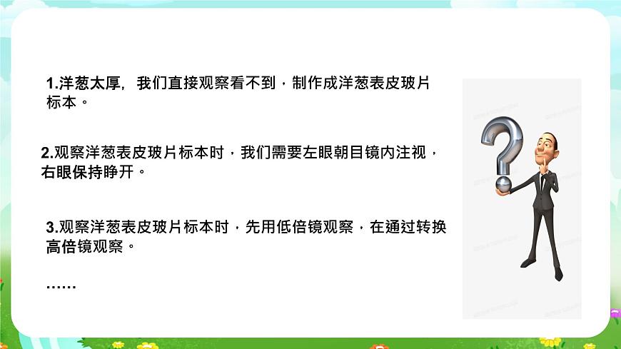 粵教粵科版（2019）科學(xué)五年級(jí)下冊(cè) 第9課《用顯微鏡來(lái)觀察》課件第5頁(yè)