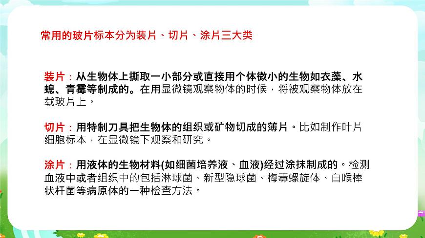 粵教粵科版（2019）科學(xué)五年級(jí)下冊(cè) 第9課《用顯微鏡來(lái)觀察》課件第7頁(yè)