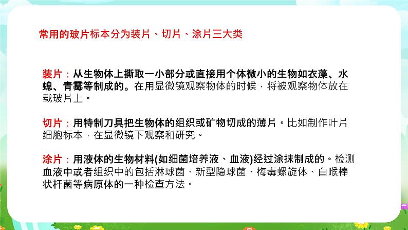 粤教粤科版(2019)科学五年级下册 第9课《用显微镜来观察》课件第7页