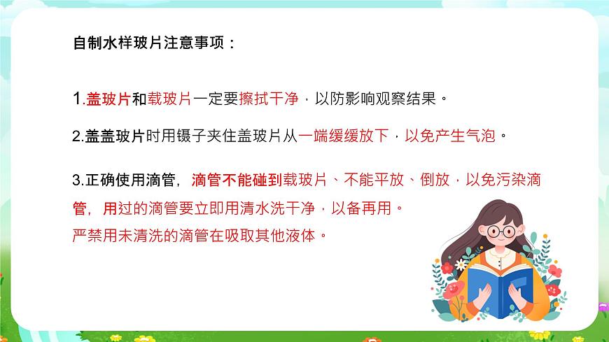粵教粵科版（2019）科學(xué)五年級下冊 第10課《微小的生命世界》課件第8頁