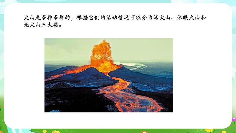 粤教粤科版(2019)科学五年级下册 第15课《火山的喷发》课件第4页