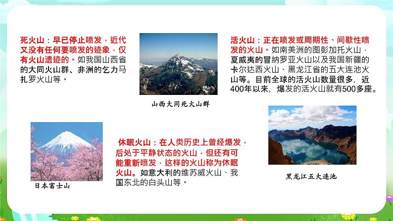 粤教粤科版(2019)科学五年级下册 第15课《火山的喷发》课件第5页