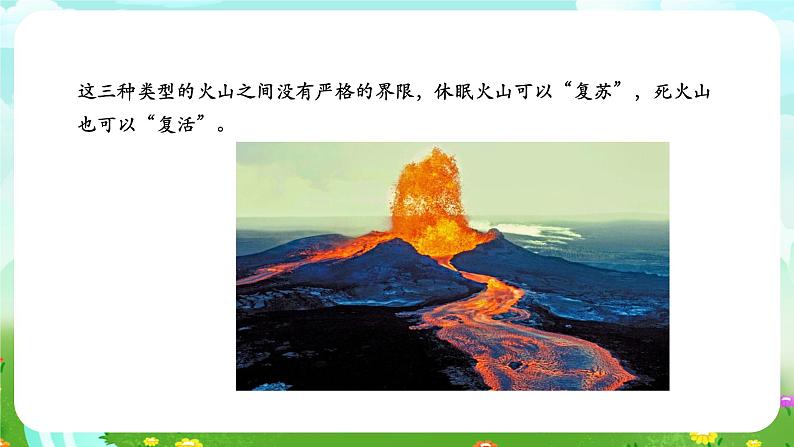 粤教粤科版(2019)科学五年级下册 第15课《火山的喷发》课件第6页