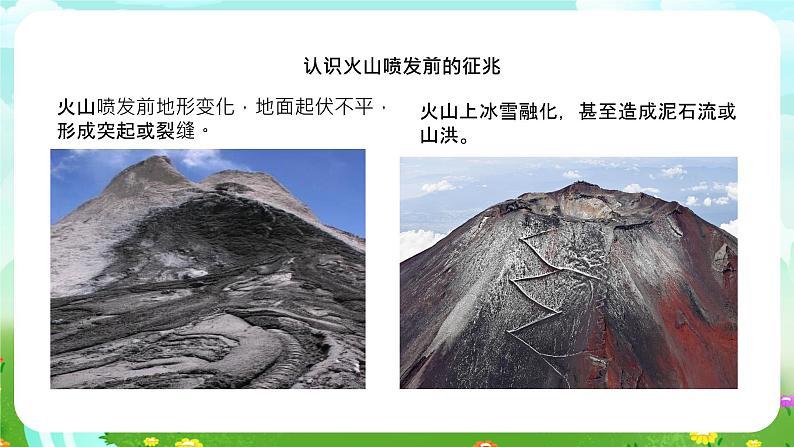 粤教粤科版(2019)科学五年级下册 第15课《火山的喷发》课件第7页