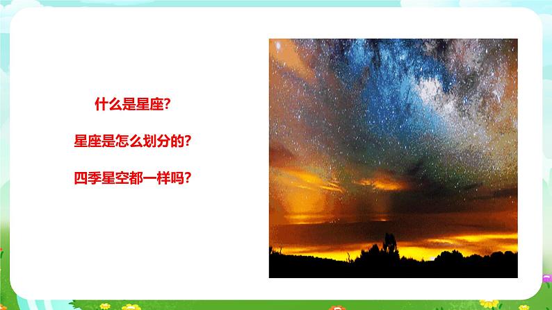 粤教粤科版(2019)科学五年级下册 第20课《四季星空》课件第3页