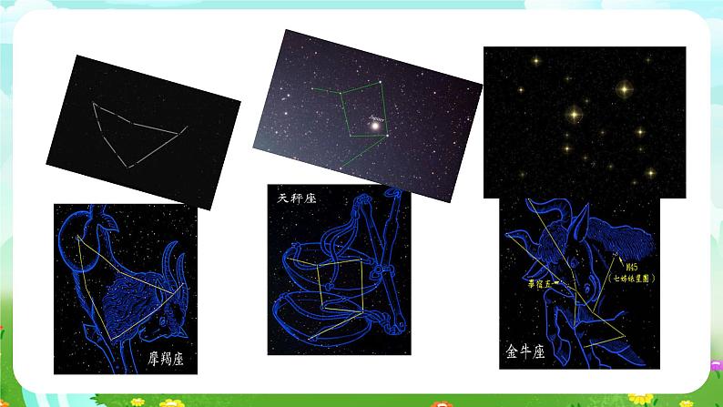 粤教粤科版(2019)科学五年级下册 第20课《四季星空》课件第8页