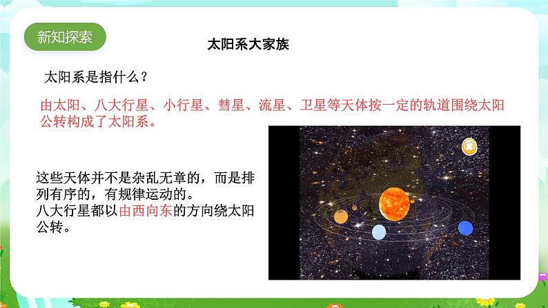 粤教粤科版(2019)科学五年级下册 第21课《太阳家族》课件第4页
