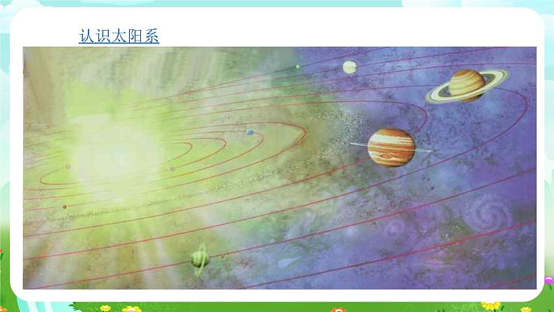 粤教粤科版(2019)科学五年级下册 第21课《太阳家族》课件第5页
