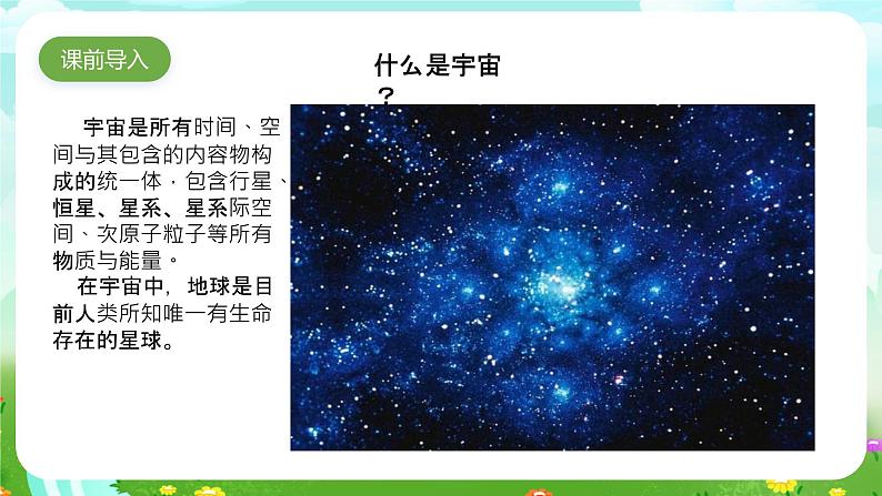 粤教粤科版(2019)科学五年级下册 第23课《探索宇宙》课件第2页