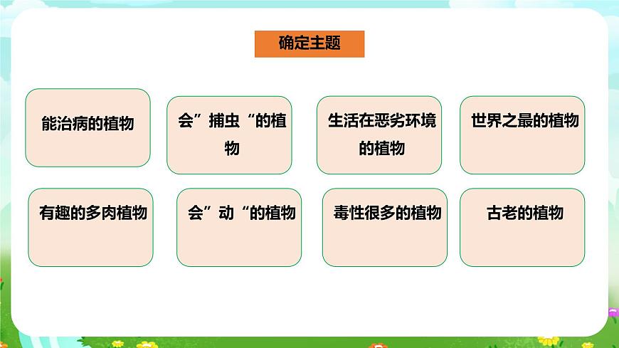 粵教粵科版（2019）科學(xué)四年級(jí)下冊(cè) 第7課《網(wǎng)上學(xué)習(xí)：有趣的植物》課件第6頁(yè)