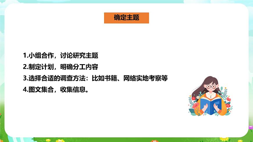 粵教粵科版（2019）科學(xué)四年級(jí)下冊(cè) 第7課《網(wǎng)上學(xué)習(xí)：有趣的植物》課件第8頁(yè)