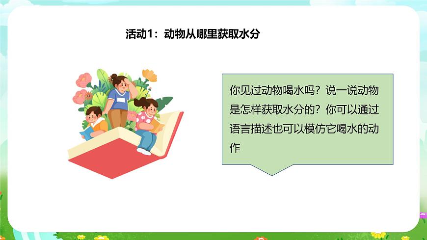 粵教粵科版（2019）科學(xué)四年級(jí)下冊(cè) 第9課《動(dòng)物需要水分》課件第4頁(yè)