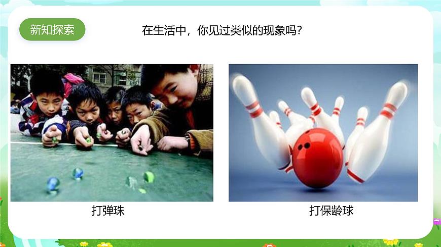 粵教粵科版（2019）科學(xué)四年級(jí)下冊(cè) 第19課《運(yùn)動(dòng)的物體有能量》課件第3頁