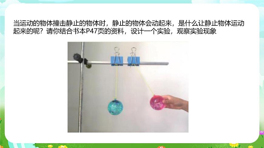 粵教粵科版（2019）科學(xué)四年級(jí)下冊(cè) 第19課《運(yùn)動(dòng)的物體有能量》課件第4頁
