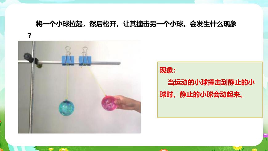 粵教粵科版（2019）科學(xué)四年級(jí)下冊(cè) 第19課《運(yùn)動(dòng)的物體有能量》課件第6頁