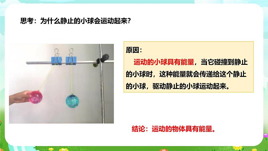 粵教粵科版（2019）科學(xué)四年級(jí)下冊(cè) 第19課《運(yùn)動(dòng)的物體有能量》課件第7頁