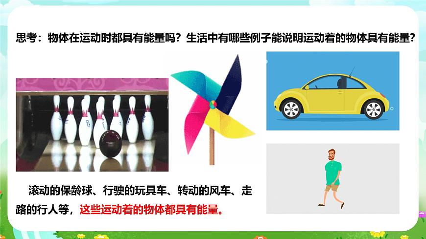 粵教粵科版（2019）科學(xué)四年級(jí)下冊(cè) 第19課《運(yùn)動(dòng)的物體有能量》課件第8頁