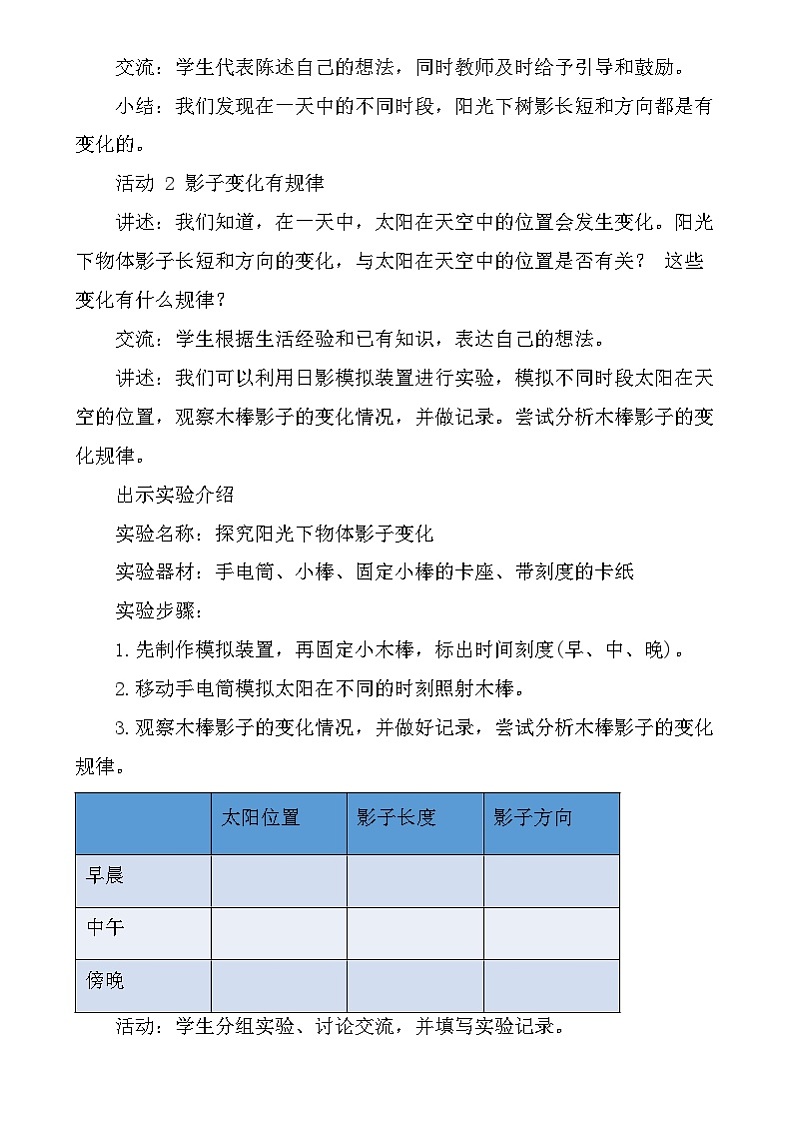 粤教粤科版(2019)科学四年级下册 第21课《阳光下的影子》教案第2页