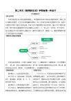 第二单元 植物的生活 教学设计科学三年级上册青岛版