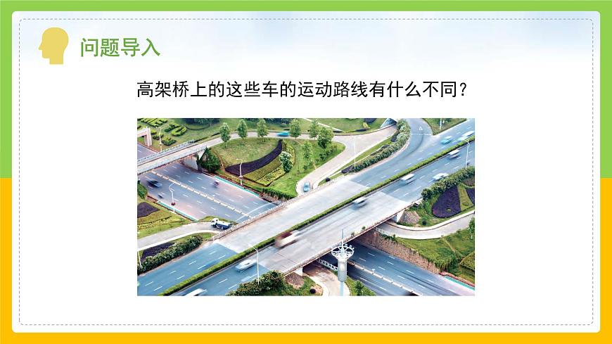 教科版科學(xué)三下 1.3《直線運(yùn)動和曲線運(yùn)動》同步課件第4頁