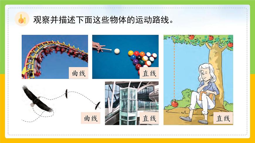 教科版科學(xué)三下 1.3《直線運(yùn)動和曲線運(yùn)動》同步課件第5頁