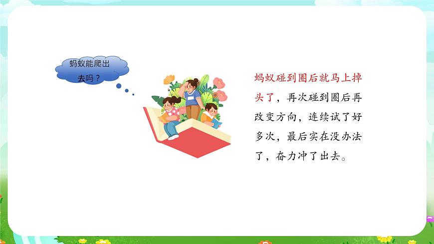 大象版（2017）科學(xué)四下 1.4《動物的適應(yīng)能力》課件第4頁