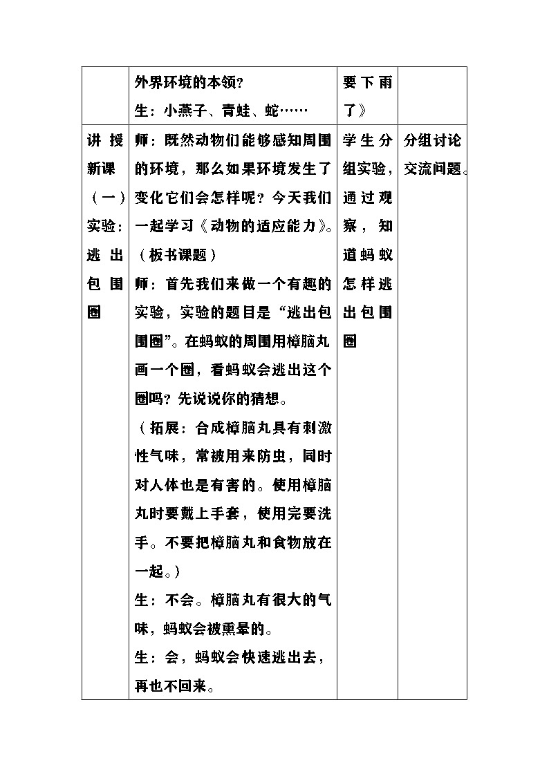 大象版(2017)科学四下 1.4《动物的适应能力》教案第2页