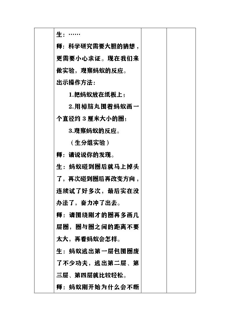 大象版(2017)科学四下 1.4《动物的适应能力》教案第3页