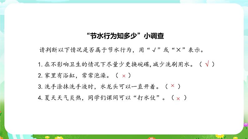 大象版(2017)科学四下 2.4《节约用水》课件第6页