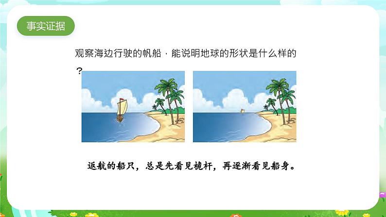 大象版(2017)科学四下 3.3《地球的形状》课件第5页