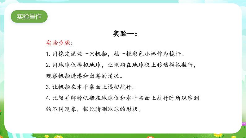 大象版(2017)科学四下 3.3《地球的形状》课件第6页